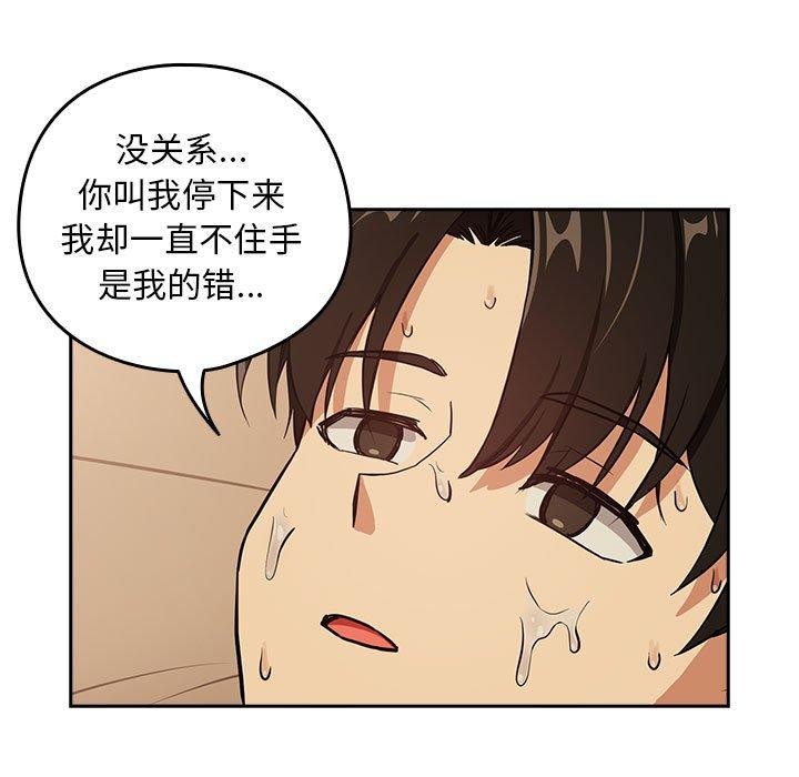 《下班后的例行恋爱》漫画 第50話