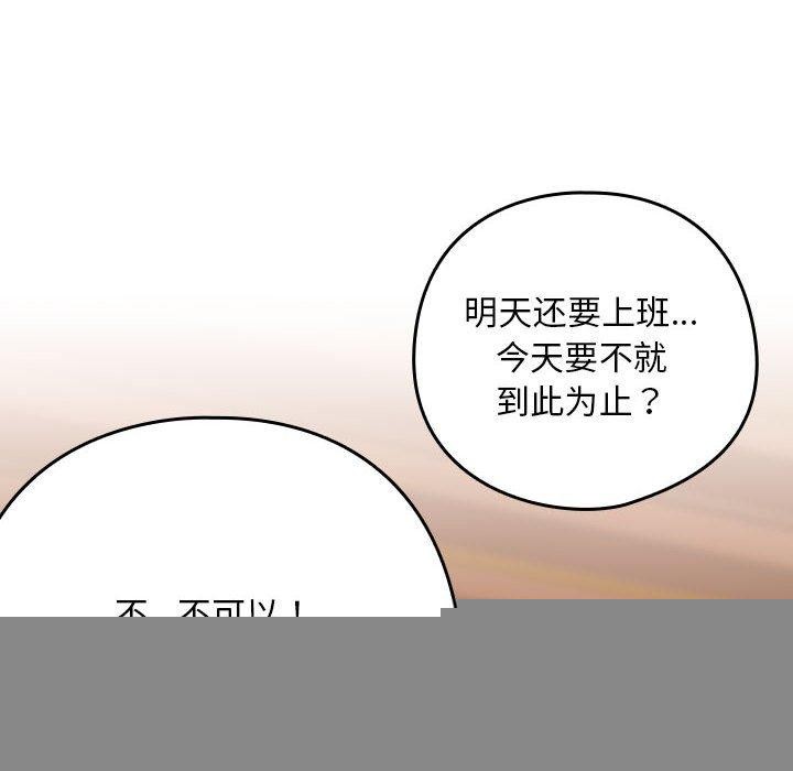《下班后的例行恋爱》漫画 第50話