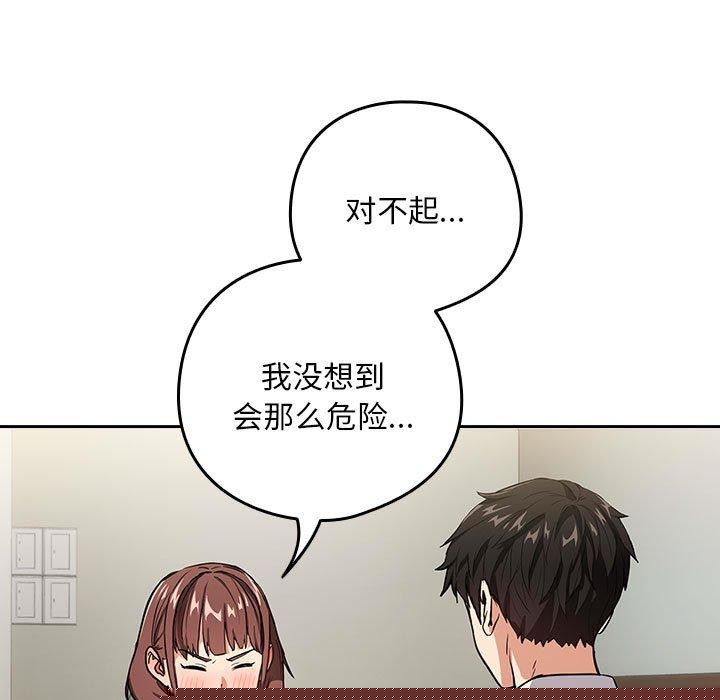 《下班后的例行恋爱》漫画 第51話
