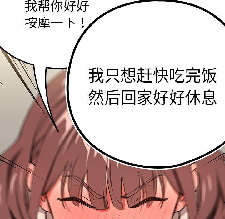 《下班后的例行恋爱》漫画 第51話