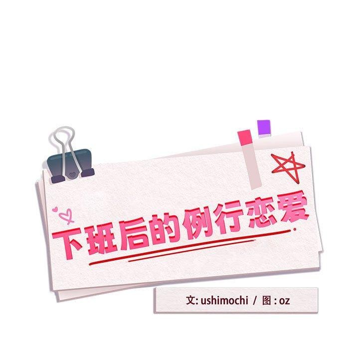 《下班后的例行恋爱》漫画 第51話