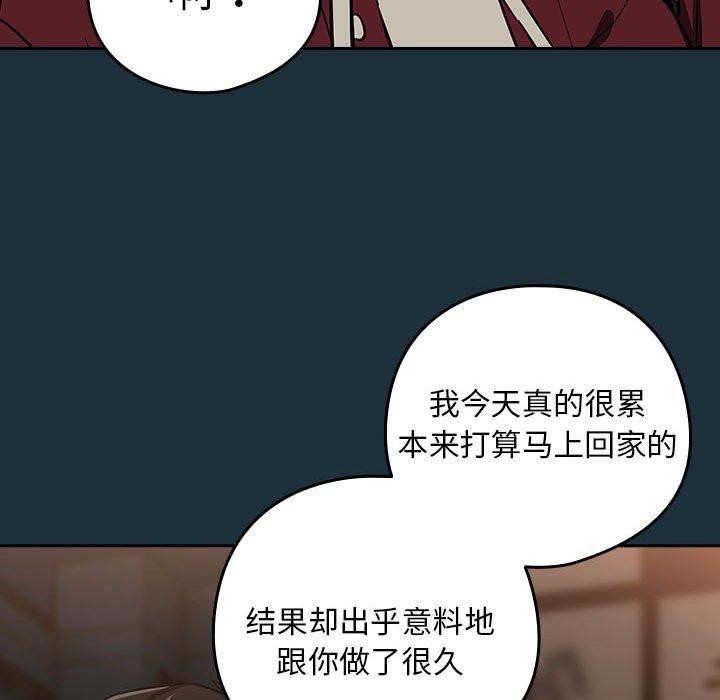 《下班后的例行恋爱》漫画 第51話