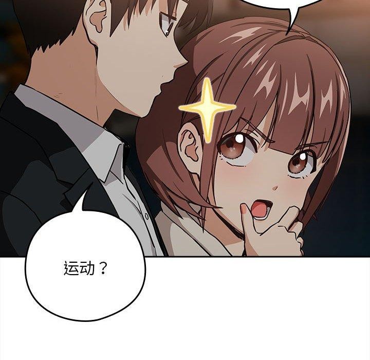 《下班后的例行恋爱》漫画 第51話