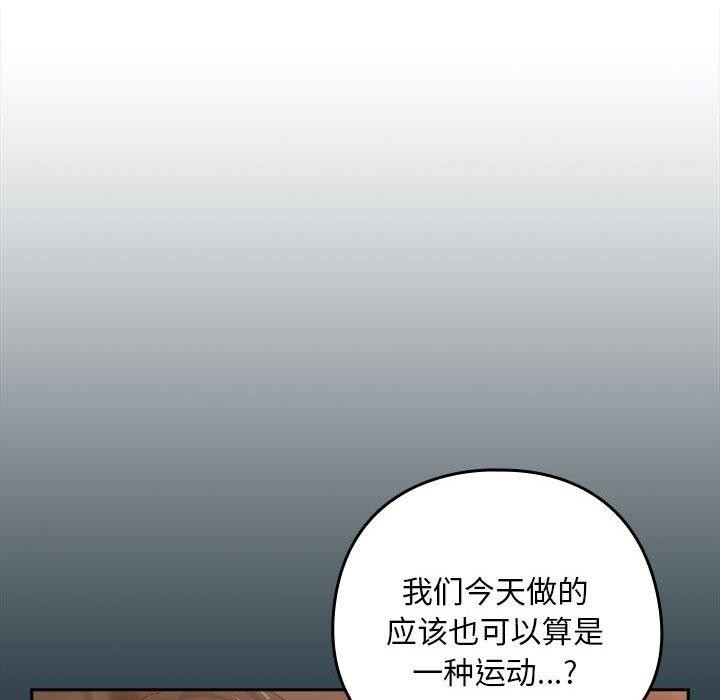 《下班后的例行恋爱》漫画 第51話