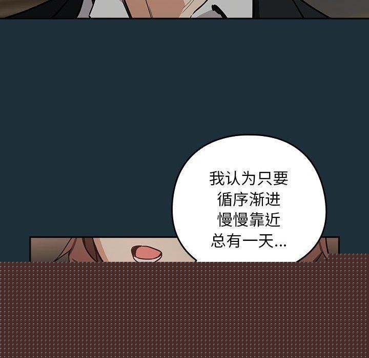 《下班后的例行恋爱》漫画 第51話