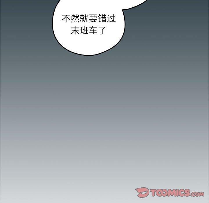 《下班后的例行恋爱》漫画 第51話