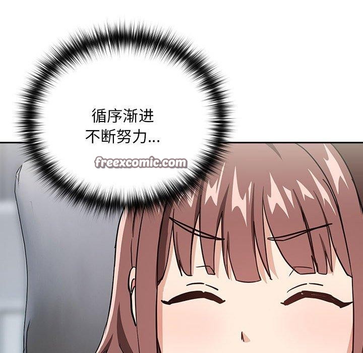 《下班后的例行恋爱》漫画 第51話