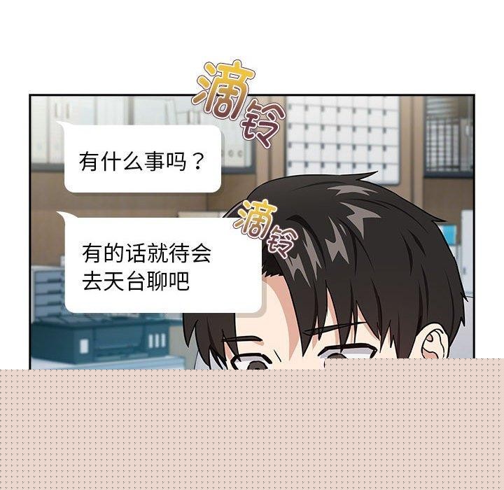 《下班后的例行恋爱》漫画 第51話