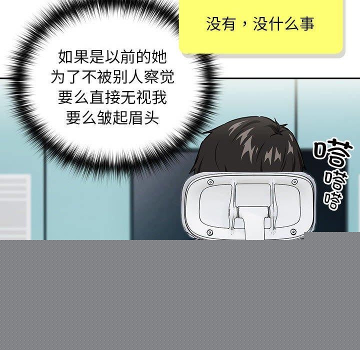 《下班后的例行恋爱》漫画 第51話