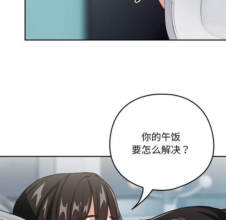 《下班后的例行恋爱》漫画 第51話