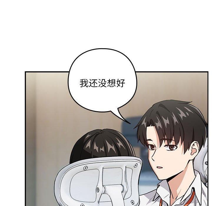 《下班后的例行恋爱》漫画 第51話