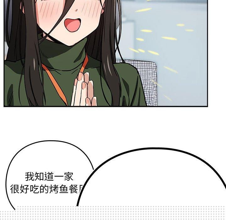 《下班后的例行恋爱》漫画 第51話
