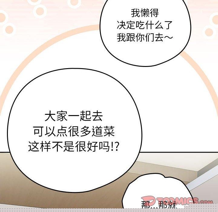 《下班后的例行恋爱》漫画 第51話