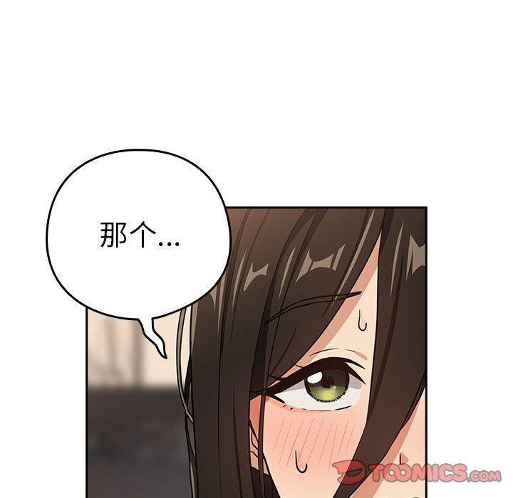 《下班后的例行恋爱》漫画 第52話