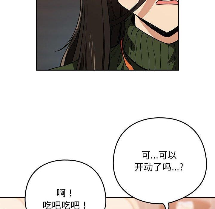 《下班后的例行恋爱》漫画 第52話