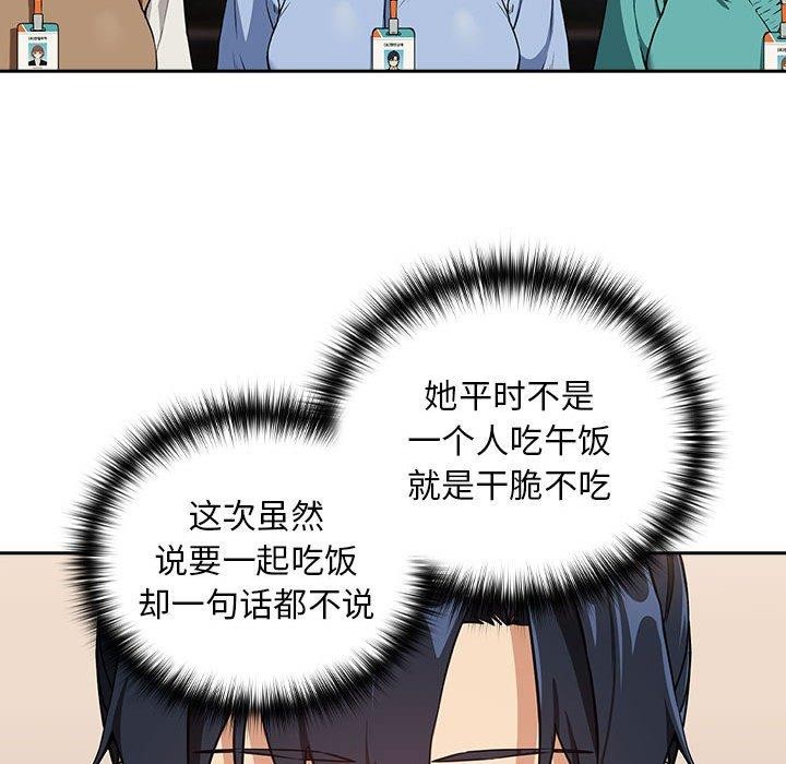 《下班后的例行恋爱》漫画 第52話