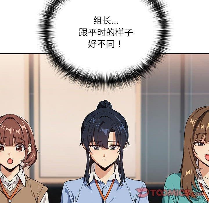 《下班后的例行恋爱》漫画 第52話
