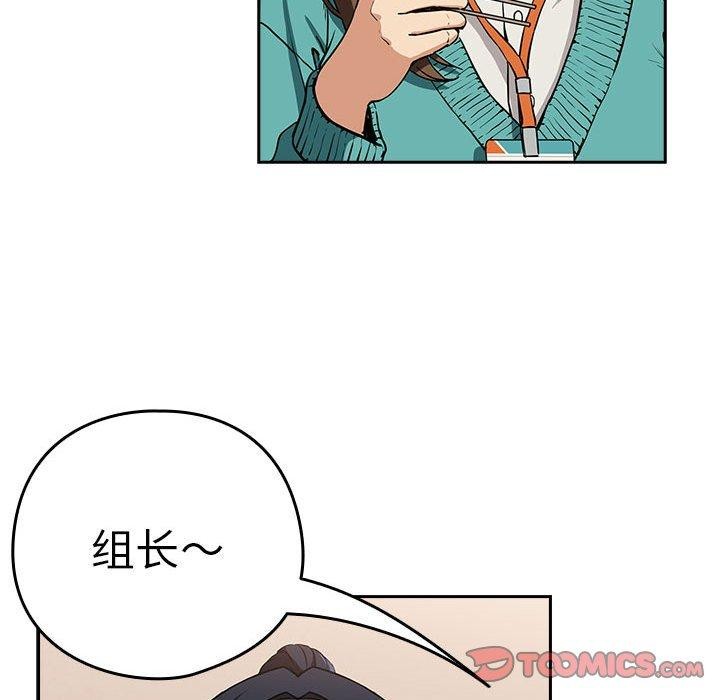 《下班后的例行恋爱》漫画 第52話