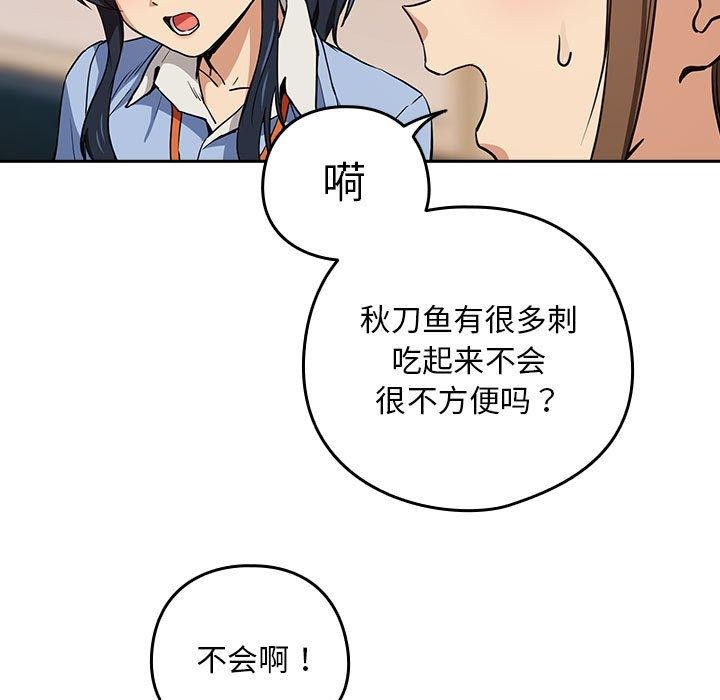 《下班后的例行恋爱》漫画 第52話