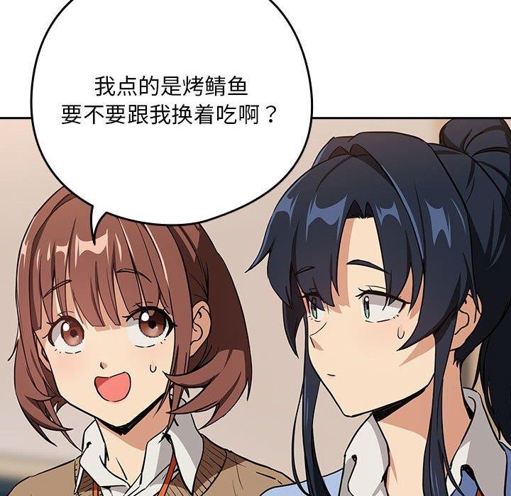 《下班后的例行恋爱》漫画 第52話