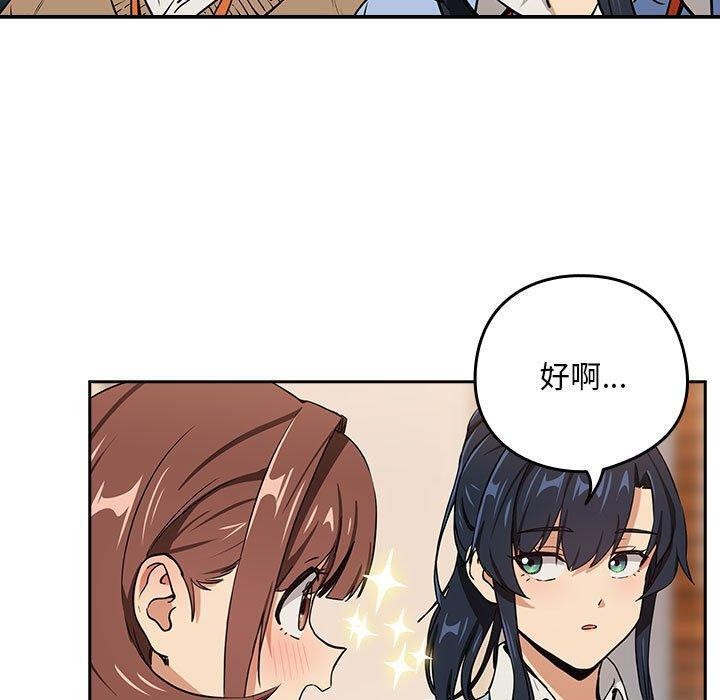 《下班后的例行恋爱》漫画 第52話