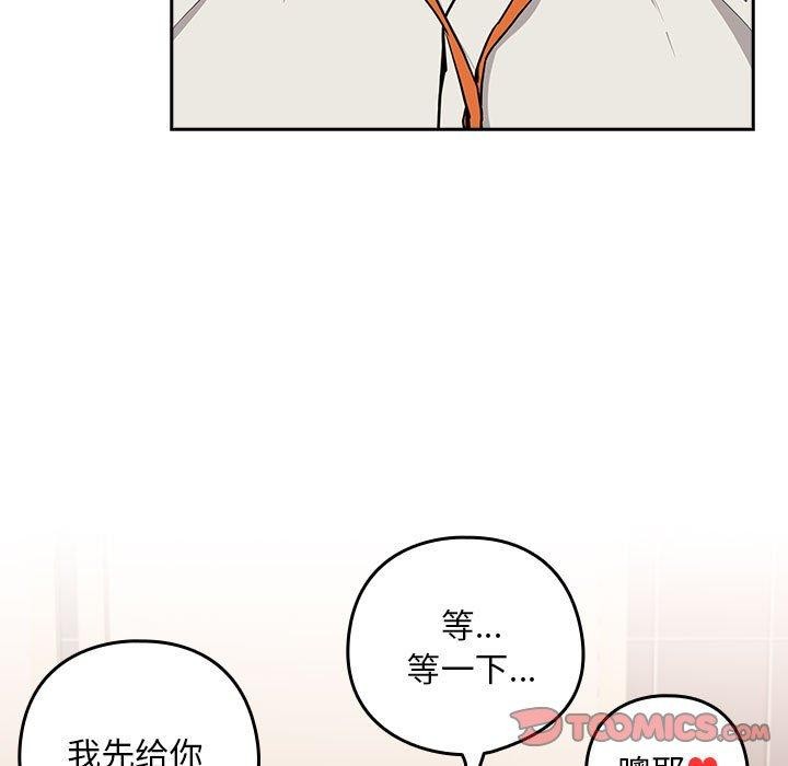 《下班后的例行恋爱》漫画 第52話