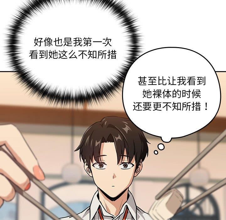 《下班后的例行恋爱》漫画 第52話