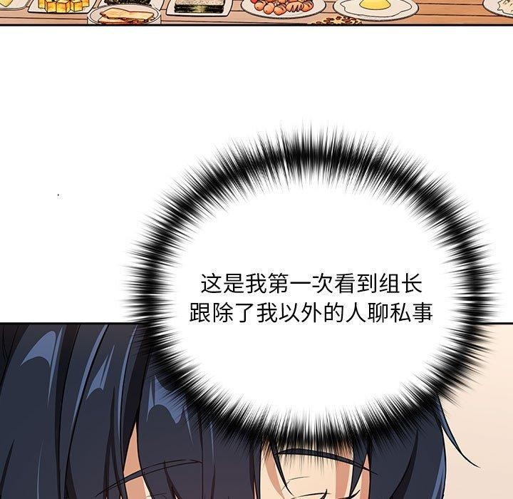 《下班后的例行恋爱》漫画 第52話
