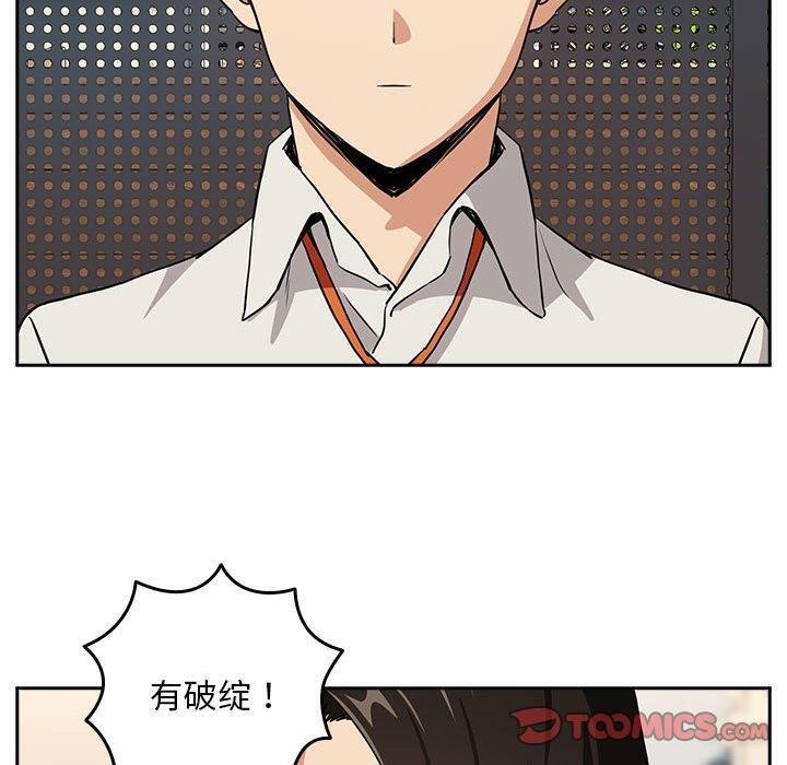 《下班后的例行恋爱》漫画 第52話