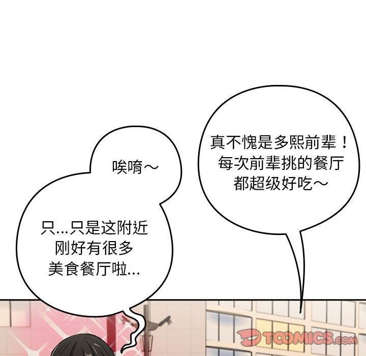 《下班后的例行恋爱》漫画 第52話
