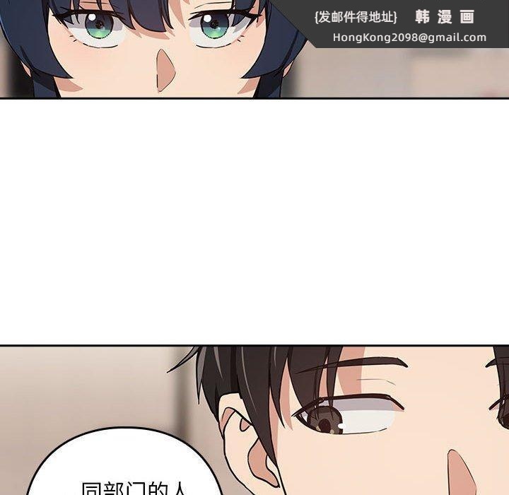 《下班后的例行恋爱》漫画 第52話