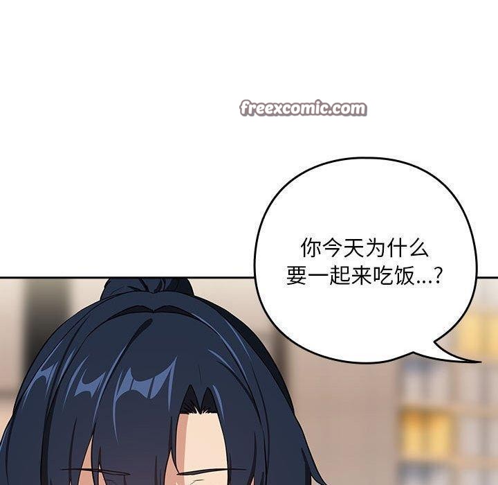 《下班后的例行恋爱》漫画 第52話