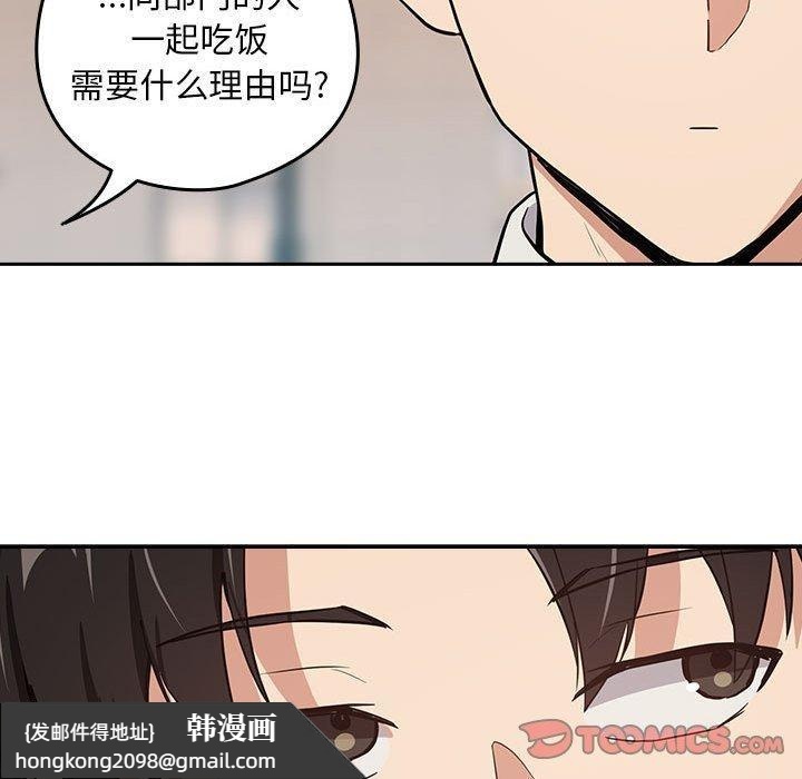 《下班后的例行恋爱》漫画 第52話