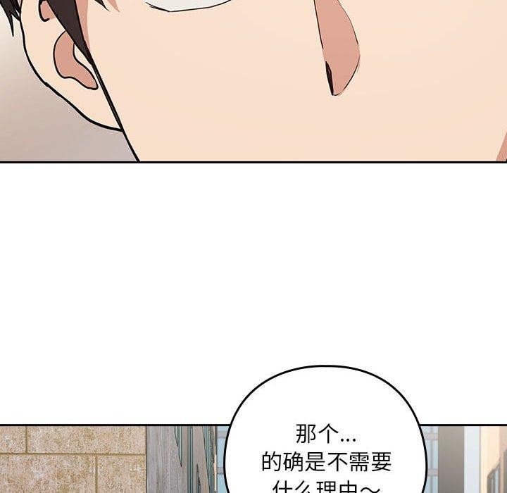 《下班后的例行恋爱》漫画 第52話