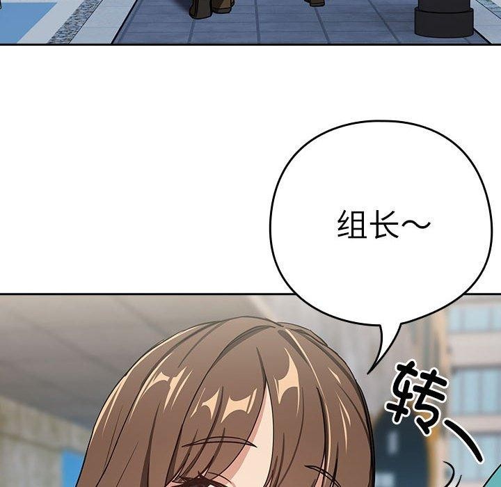 《下班后的例行恋爱》漫画 第52話