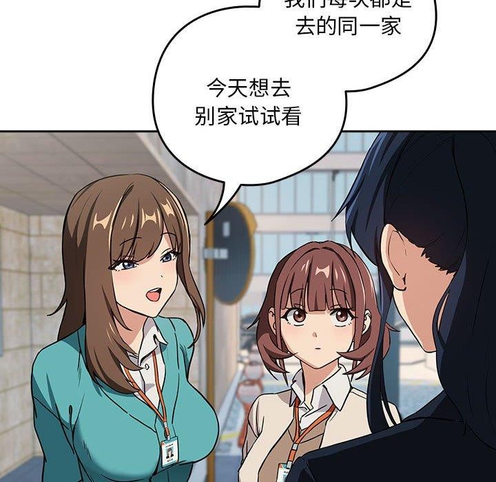 《下班后的例行恋爱》漫画 第52話