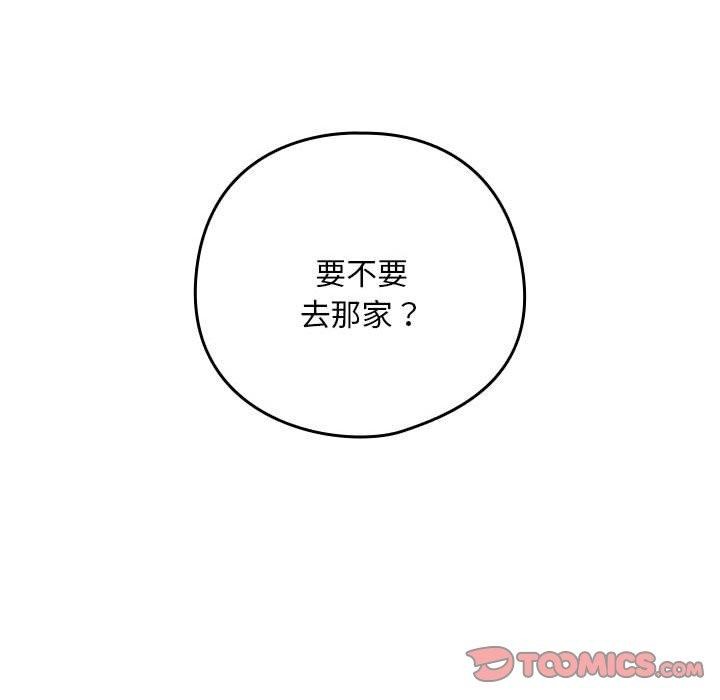 《下班后的例行恋爱》漫画 第52話