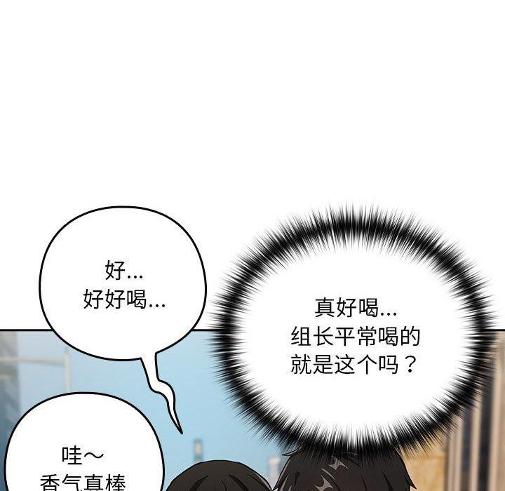 《下班后的例行恋爱》漫画 第52話