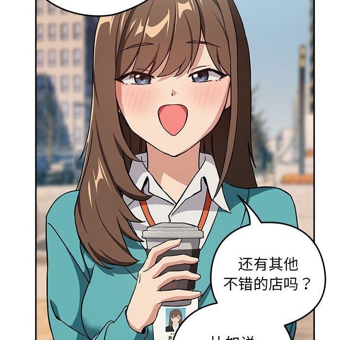《下班后的例行恋爱》漫画 第52話