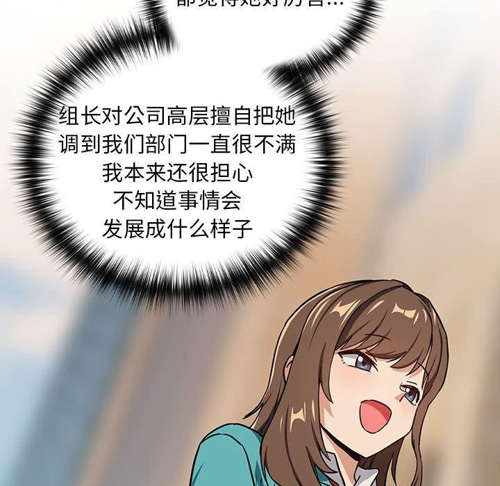 《下班后的例行恋爱》漫画 第52話