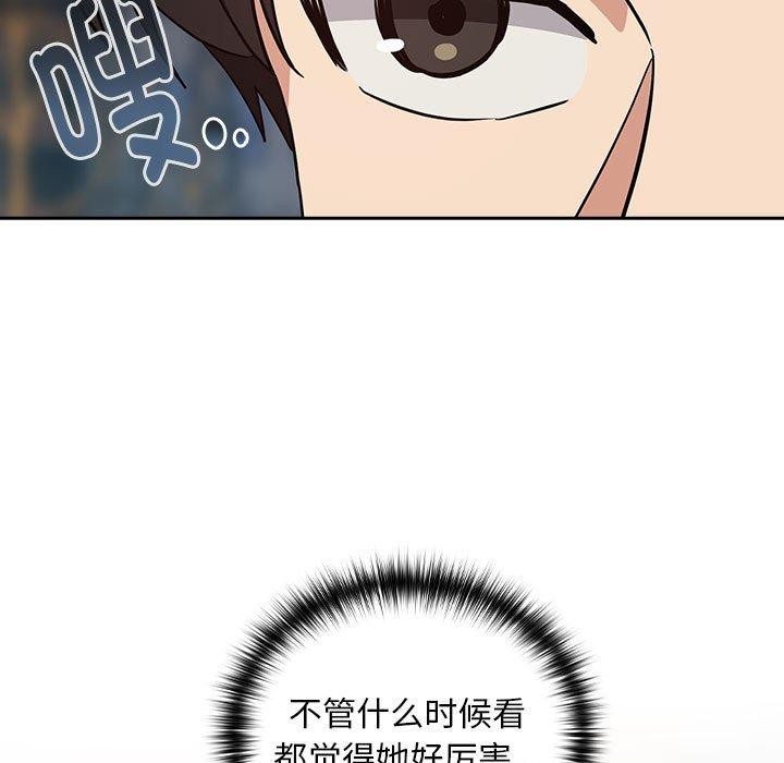 《下班后的例行恋爱》漫画 第52話