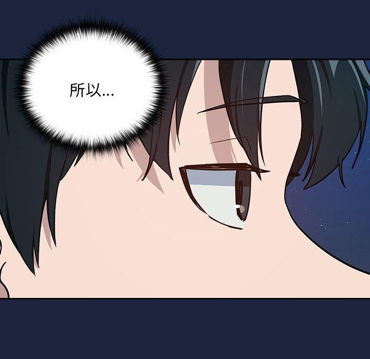 《下班后的例行恋爱》漫画 第52話