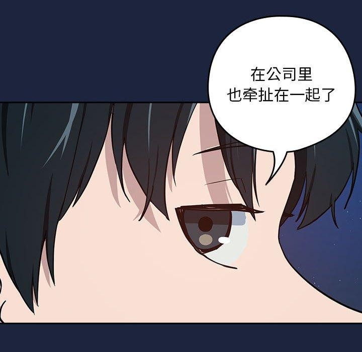 《下班后的例行恋爱》漫画 第52話
