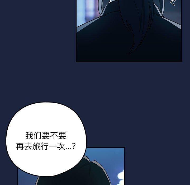 《下班后的例行恋爱》漫画 第53話