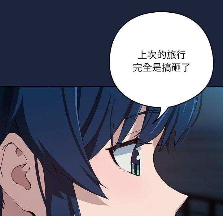 《下班后的例行恋爱》漫画 第53話