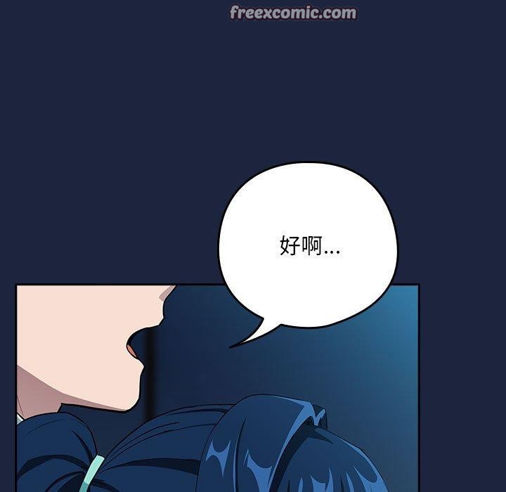 《下班后的例行恋爱》漫画 第53話