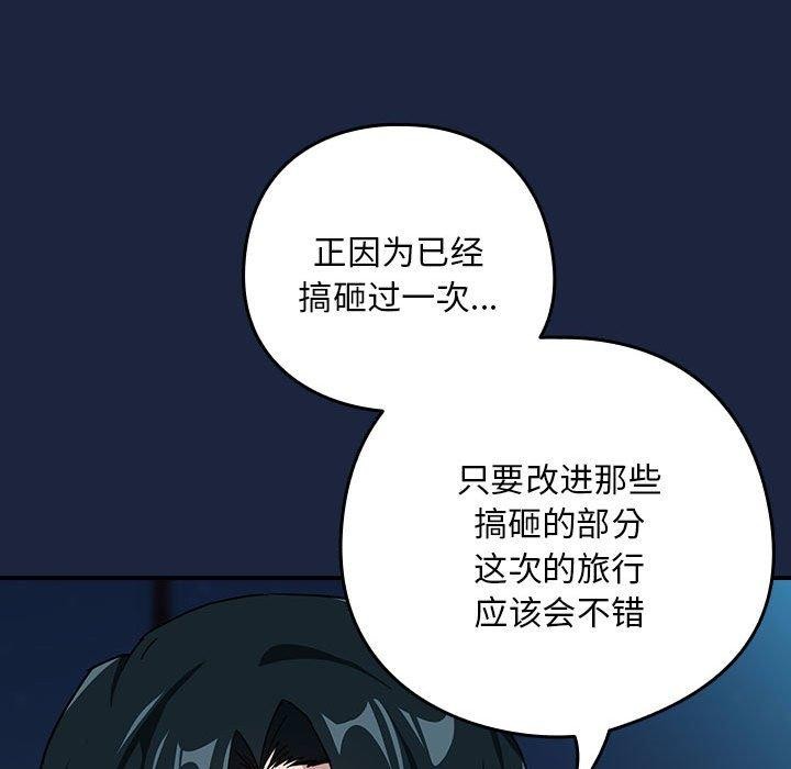 《下班后的例行恋爱》漫画 第53話