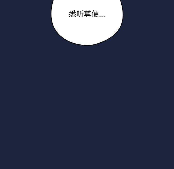 《下班后的例行恋爱》漫画 第53話