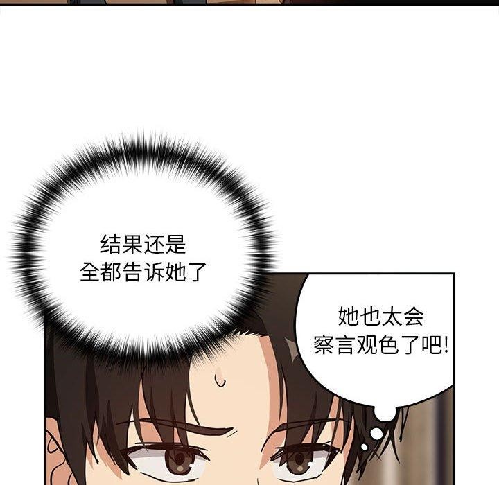 《下班后的例行恋爱》漫画 第53話