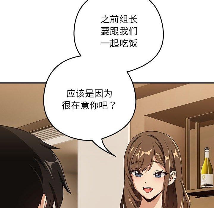 《下班后的例行恋爱》漫画 第53話
